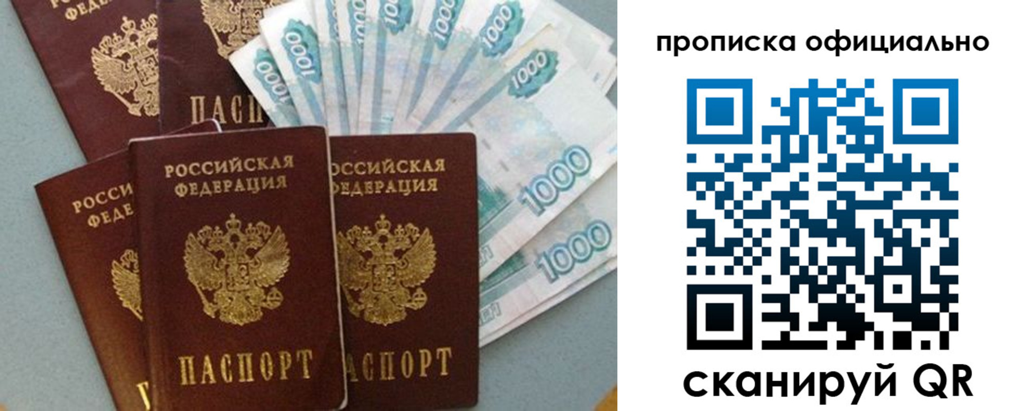 прописка 2025 в Бабаево