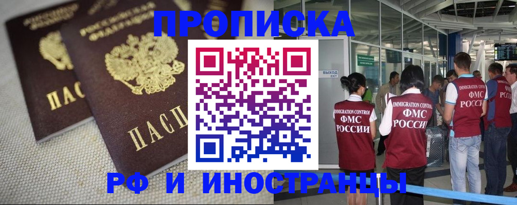 прописка для школы в Бабаево