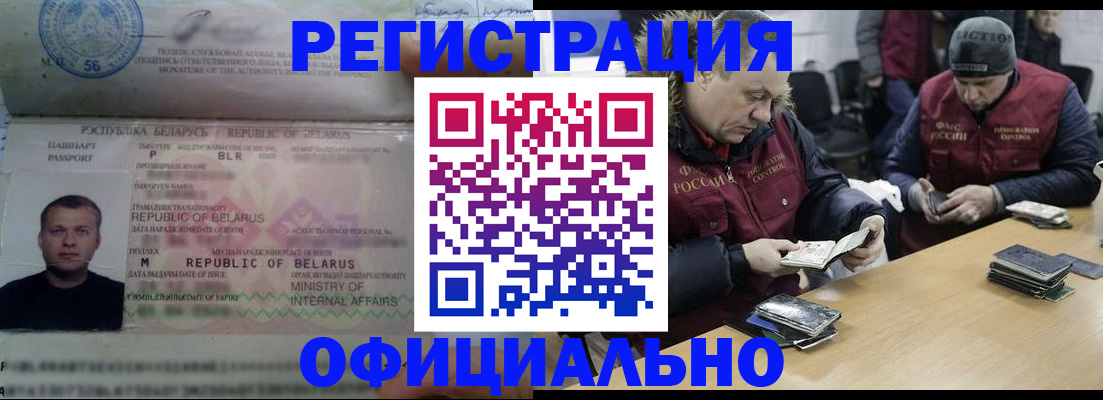 регистрация в Бабаево