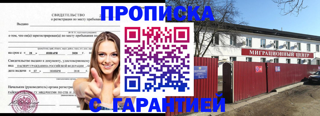 временная регистрация купить в Бабаево