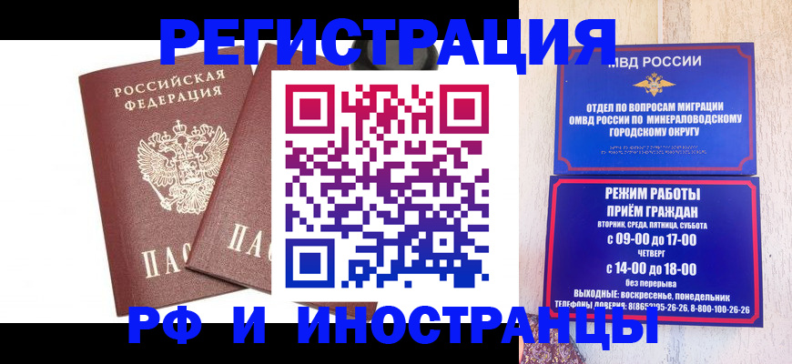 прописка штамп в Бабаево